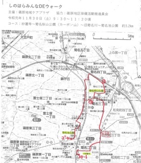 【ブログ用地図】R1.11.30_しのはらみんなDEウォーク.jpg