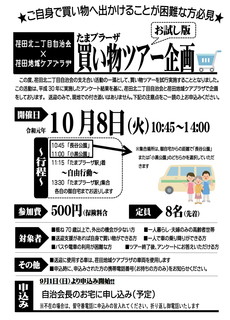 買い物ツアー.png