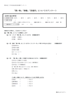 アンケート荏田北2.png