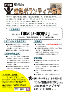 チラシ_H31_EETCちょボラ.png